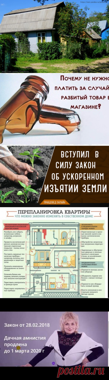 кое-что из законодательства | Людмила Ваизова | Как стать лучше | Постила