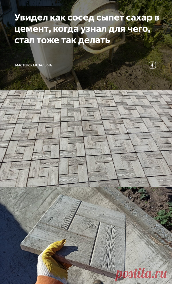Увидел как сосед сыпет сахар в цемент, когда узнал для чего, стал тоже так делать | Мастерская Палыча | Яндекс Дзен