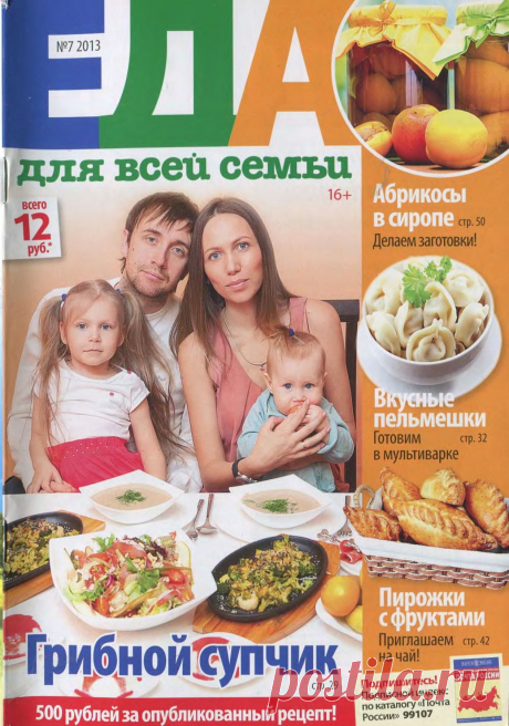 Еда для всей семьи № 7/2013 | Кладовочка картинок