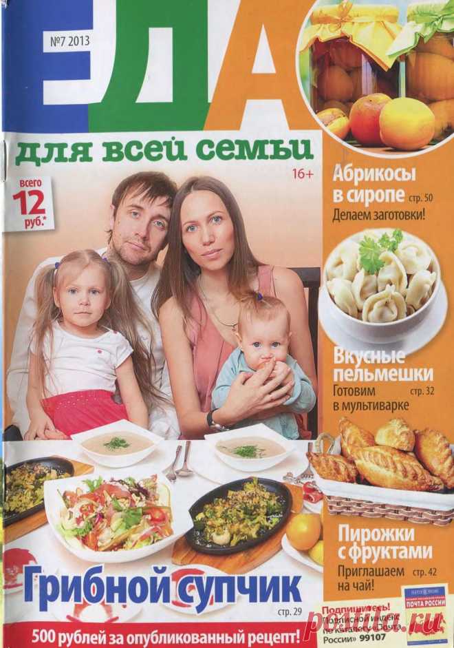 Еда для всей семьи № 7/2013 | Кладовочка картинок
