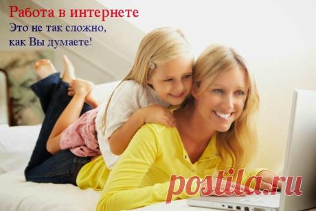 >>>  Бизнес в интернет для мам в декрете и не только! Для тех, кто хочет иметь высокий доход и готов работать. Занятость от 2 часов в день. Хочешь узнать, что делать ставь +++ в комментариях или НАЖИМАЙ ===>>>