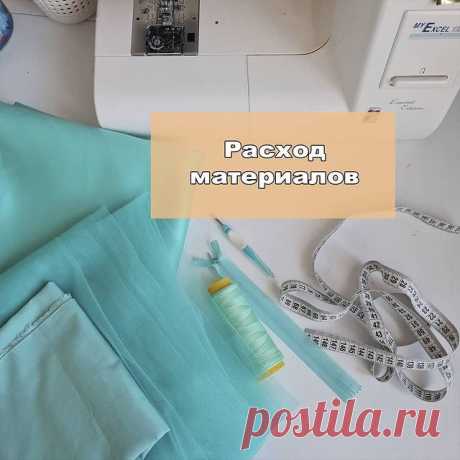 Организационный пост по расходу ткани и другим моментам🤓 

Я буду шить по готовой выкройке, покажу как смоделировать основу простого платья. 

⏰Шьём всю эту неделю, в режиме реального времени практически, потому что уроки заранее я не снимала, а буду снимать в процессе пошива. 

Что-то будет в постах, что-то в IgTV, что-то в сторис, их сохраню в актуальное. 

Подводить итоги буду 9 марта, от себя подарю какие-нибудь полезные подарочки🎁 Выбирать буду субъективно или рандо...