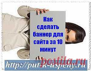 Как сделать баннер для сайта за 10 минут с помощью программы AleoFlash Intro Banner Maker | Путь к успеху