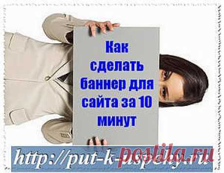 Как сделать баннер для сайта за 10 минут с помощью программы AleoFlash Intro Banner Maker | Путь к успеху