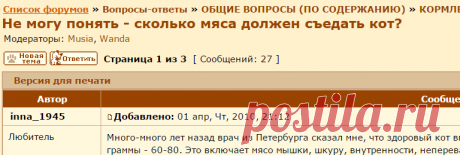 CAT-форум • Просмотр темы - Не могу понять - сколько мяса должен съедать кот?