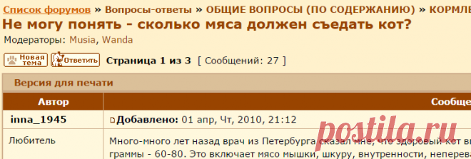 CAT-форум • Просмотр темы - Не могу понять - сколько мяса должен съедать кот?