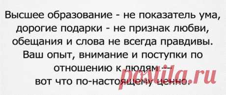 Ценности...
