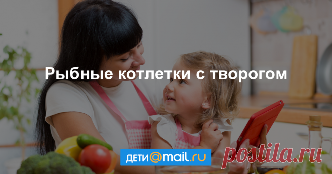 Рецепты для Детей Пошаговый рецепт с фото - как приготовить, ингредиенты, состав, время приготовления
