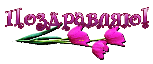 "С Днем Рождения Дневничка!", мои надписи +код
