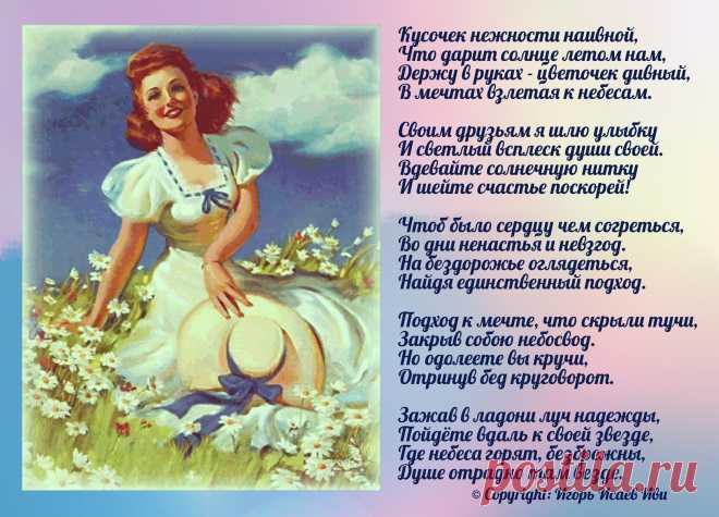 Моя ретро-открытка "Ромашка"