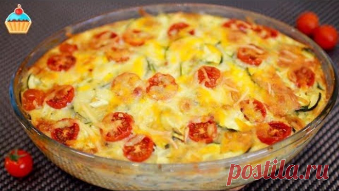 БЕСПОДОБНАЯ ЗАПЕКАНКА ИЗ КАБАЧКОВ рецепт - ну, оОчень вкусная!