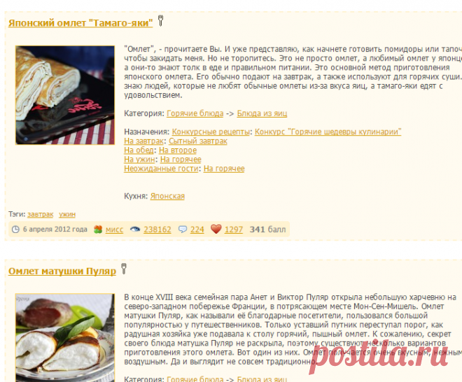 омлет - поиск рецептов