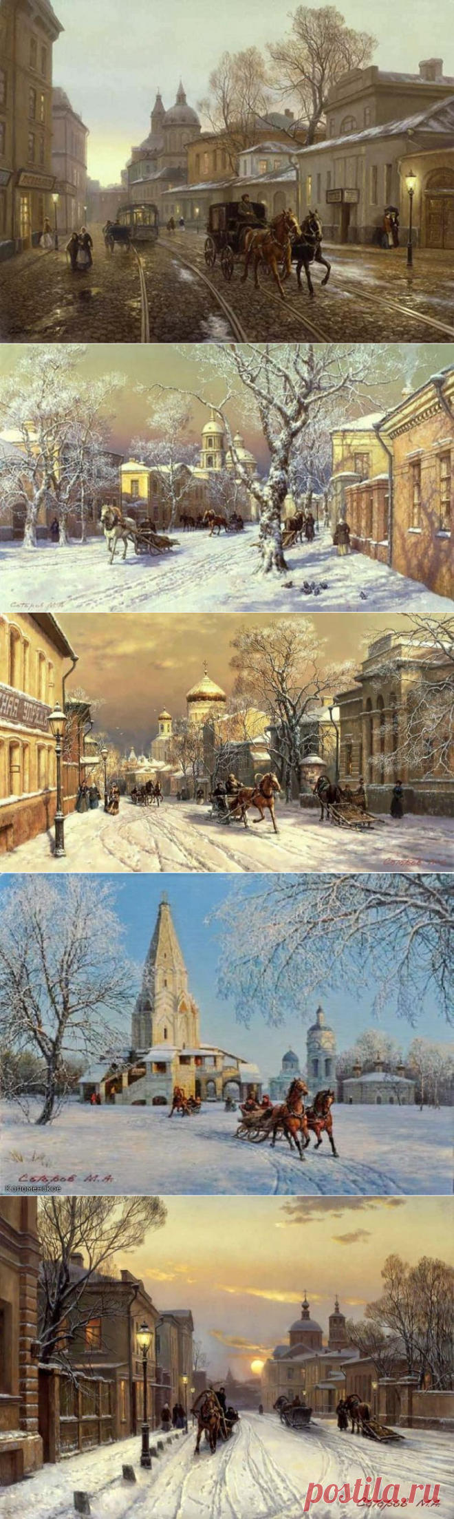 Михаил Сатаров Улицы старой Москвы