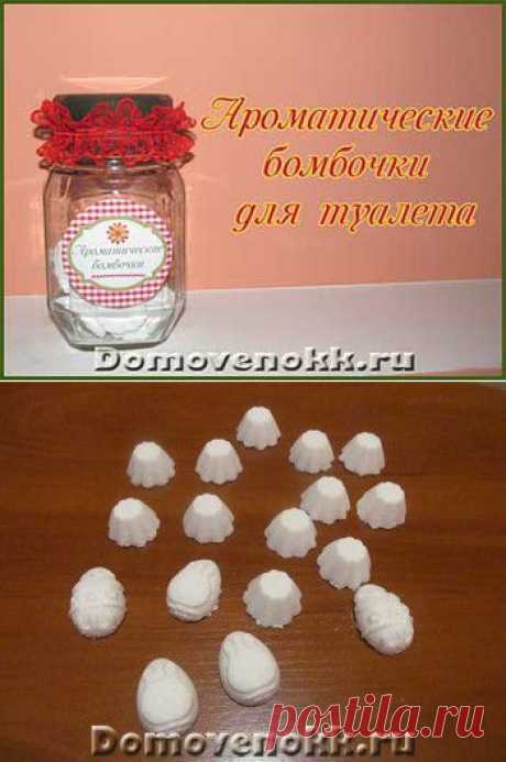 Ароматические бомбочки для туалета своими руками