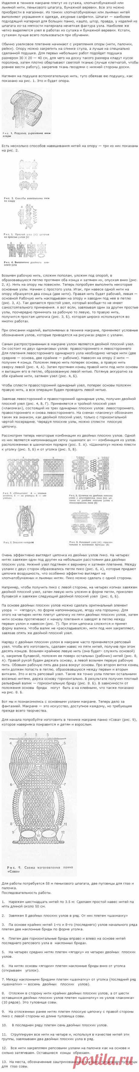 МАКРАМЕ СХЕМЫ ПЛЕТЕНИЯ ДЛЯ НАЧИНАЮЩИХ |  и поэтапное описание работы в узелковой технике