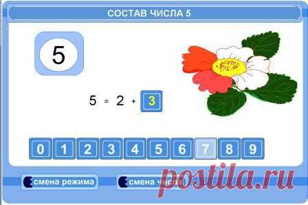 сообщение Татьяна57 : Состав чисел первого десятка. Тренажёр. (06:58 23-12-2014) [4619293/347402021] - lubanik-06@mail.ru - Почта Mail.Ru