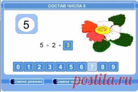 сообщение Татьяна57 : Состав чисел первого десятка. Тренажёр. (06:58 23-12-2014) [4619293/347402021] - lubanik-06@mail.ru - Почта Mail.Ru