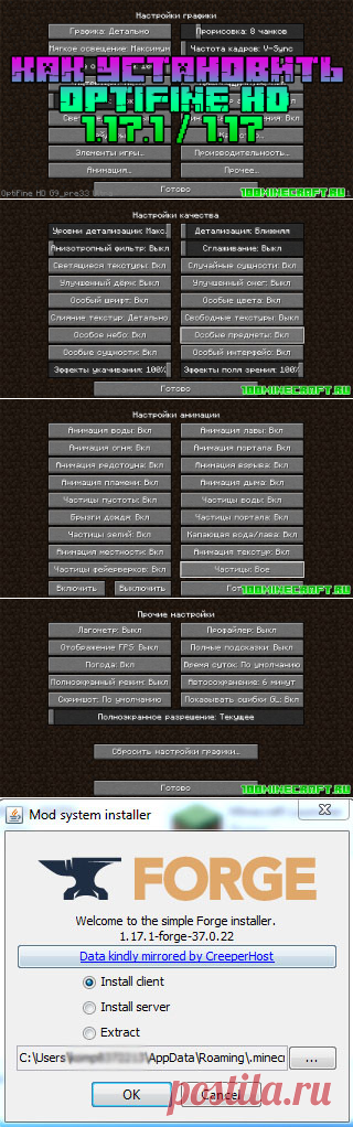 Как установить Optifine HD