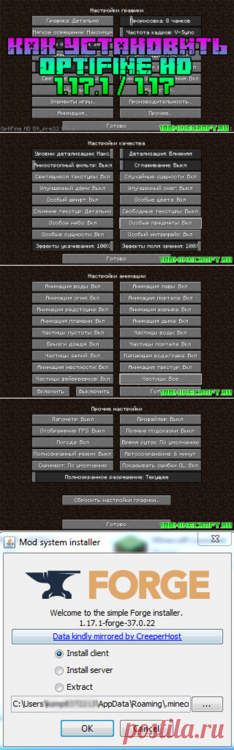 Как установить Optifine HD