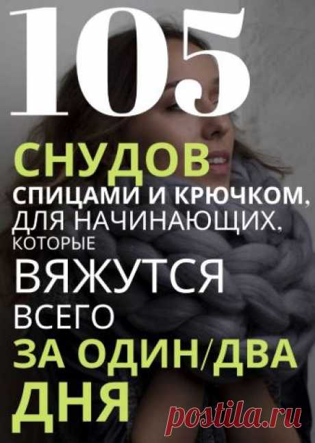 105 схем вязания снудов сезона 2018/2019