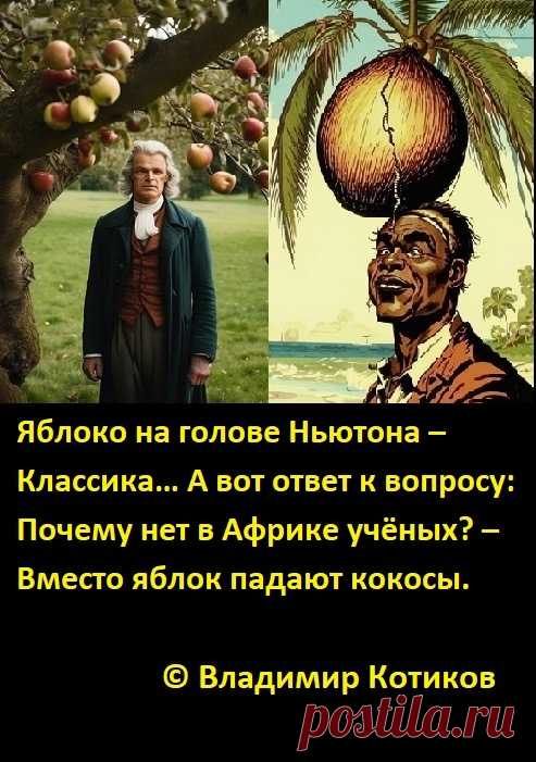 Яблоко Ньютона ~ Стихи (Юмористические стихи)