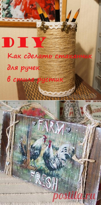 Как сделать стаканчик для ручек, карандашницу в стиле рустик