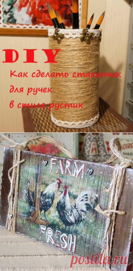 Как сделать стаканчик для ручек, карандашницу в стиле рустик