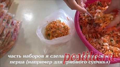 Заморозка овощей на зиму!