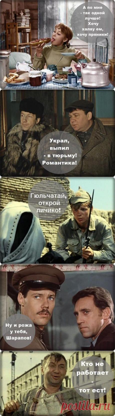 Крылатые фразы из легендарных советских кинофильмов / Назад в СССР / Back in USSR