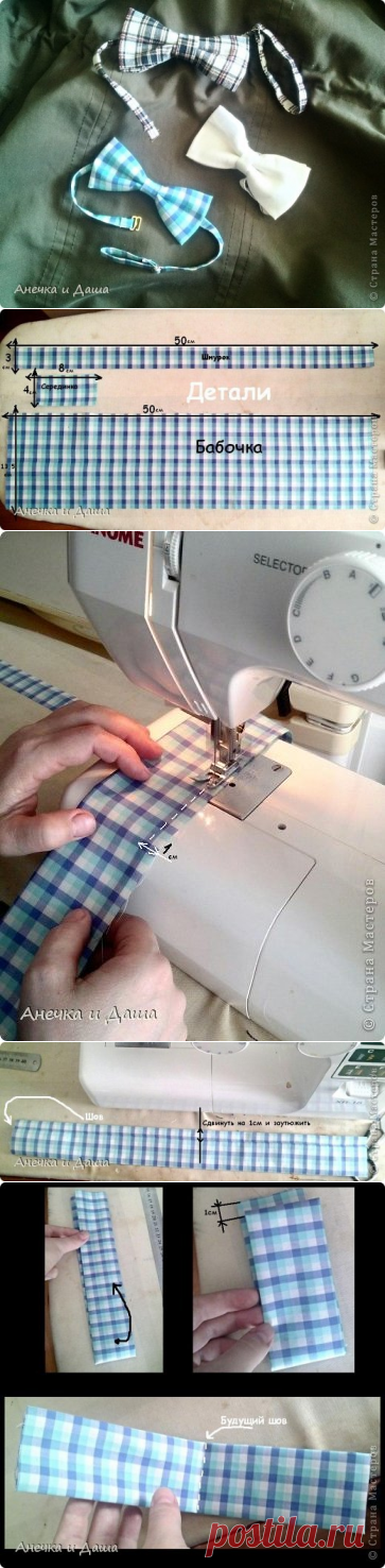 Шьём галстук-бабочку