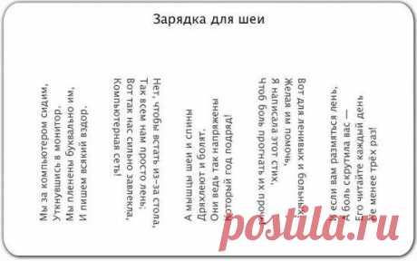 Зарядка для шеи. =)
