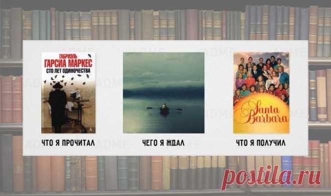 Ожидания и реальность: 10 книг, которые преподносят неожиданные сюрпризы
