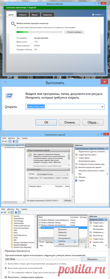 Как в Windows 8 запланировать проверку на вирусы встроенным антивирусом