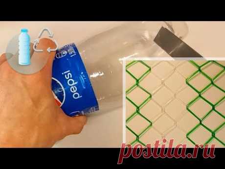 Сетка рабица для забора из пластиковых бутылок | LIFEKAKI
Mesh for a fence from plastic bottles | LIFEKAKI - YouTube