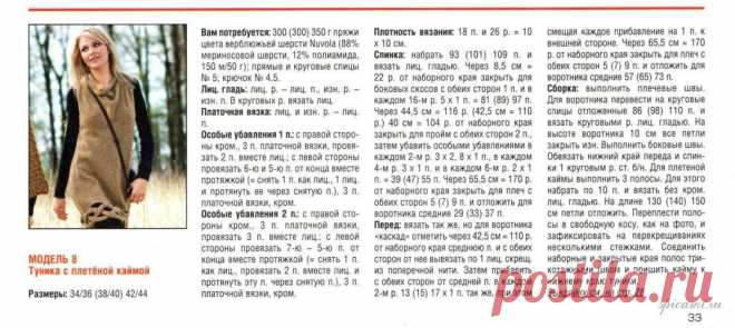 Туника и объемной жакет | Вязание спицами, крючком, уроки вязания