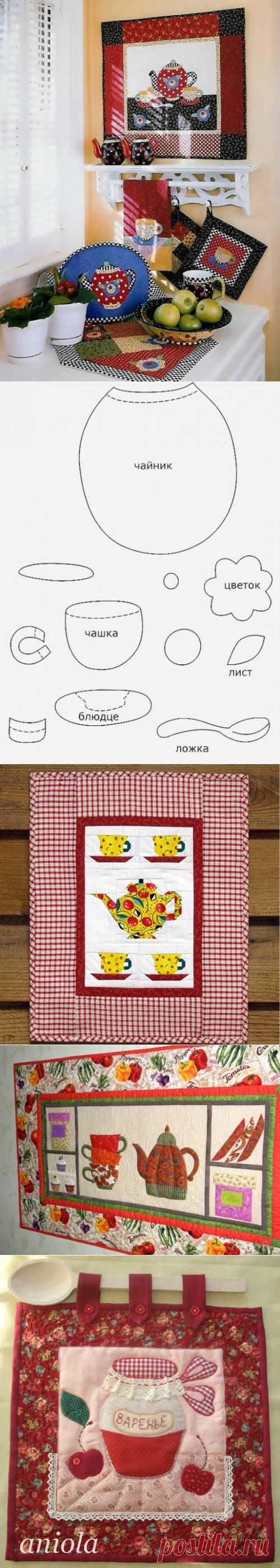 Как сшить настенное панно для кухни | My Milady