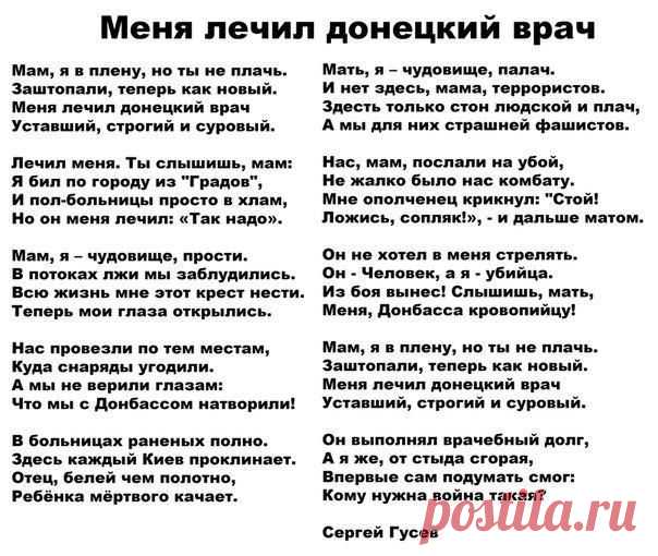 Стихи Сергея Гусева - участника боевых действий на Донбассе. Человек прозрел...лучше поздно, чем никогда...Опомнитесь