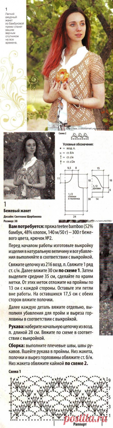 ЛЕТНИЙ БЕЖЕВЫЙ ЖАКЕТ. КРЮЧОК