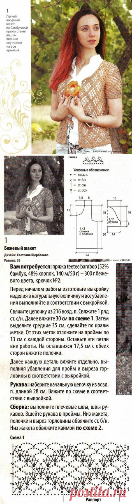 ЛЕТНИЙ БЕЖЕВЫЙ ЖАКЕТ. КРЮЧОК