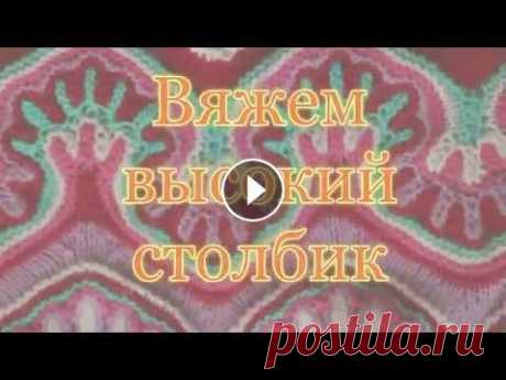 Высокий столбик спицами * Long stacked increase * Учимся вязать Мастер-класс по вязанию &quot;Турецкая волна&quot; на русском и английском языке можно найти на сайте Ravelry по адресу: You can find this pattern at ...
