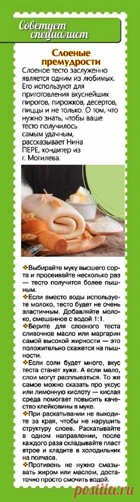 Премудрости слоеного теста