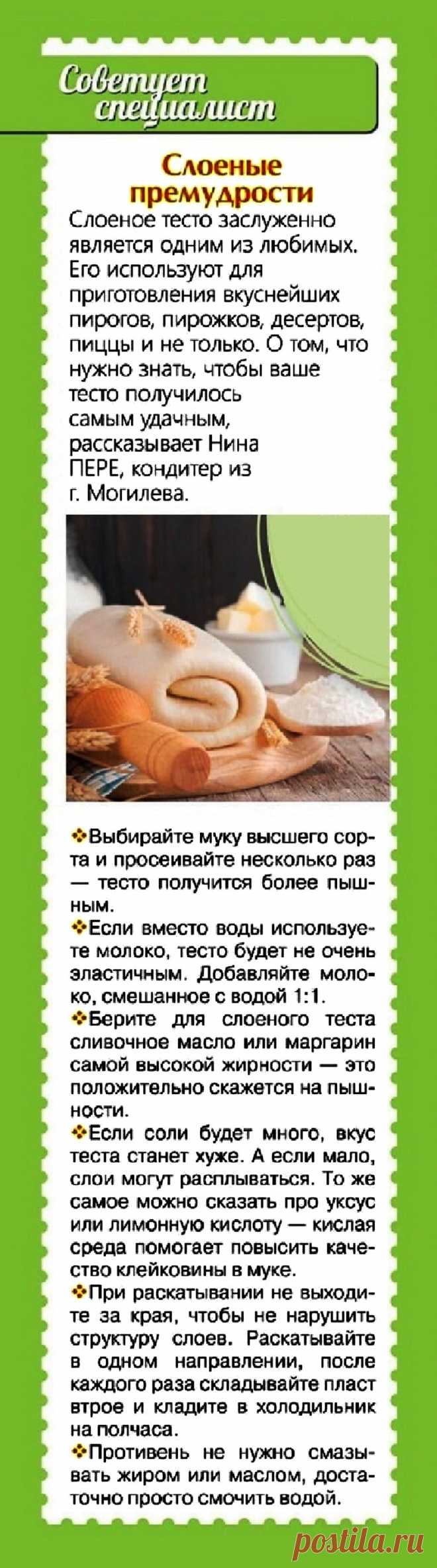 Премудрости слоеного теста