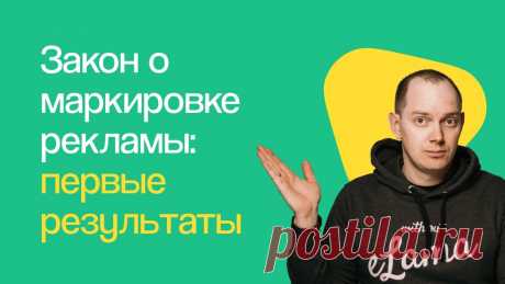КАК ОТПРАВИТЬ ОТЧЁТ ЗА РЕКЛАМУ В ОРД: ПОСЛЕДНИЕ НОВОСТИ ОКТЯБРЯ | Вебинар eLama 19.10.2022 💥 Не пропустите важные новости о законе о маркировке рекламы, подписывайтесь на Telegram-канал: https://t.me/adv_system➡ Требование маркировать всю интернет...