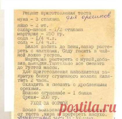И еще один вариант...
Вкус детства - печенье 