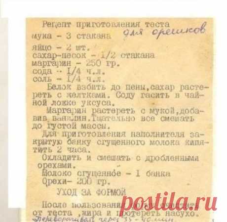 И еще один вариант...
Вкус детства - печенье "Орешки"