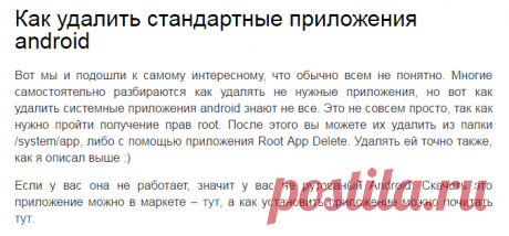 Как удалить приложения на Android (включая стандартные)