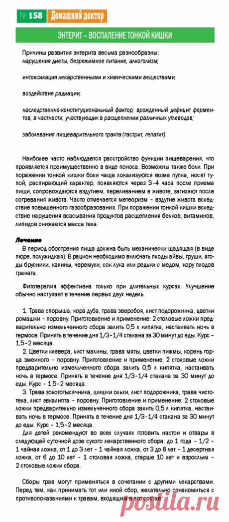 Энтерит - воспаление тонкой кишки