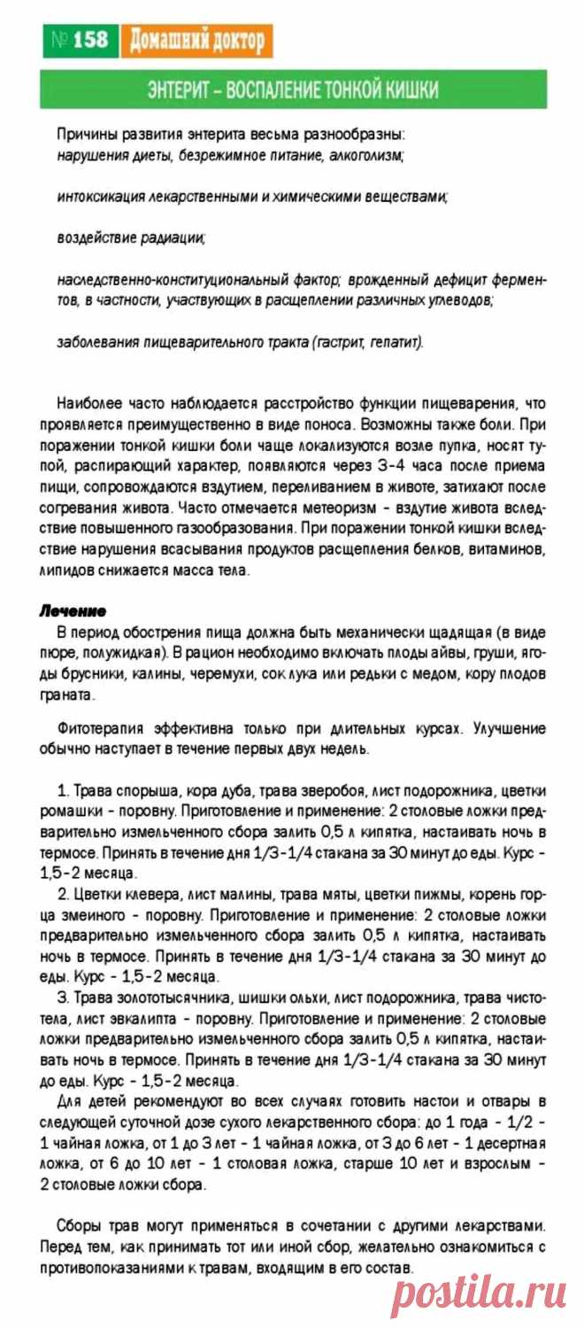 Энтерит - воспаление тонкой кишки