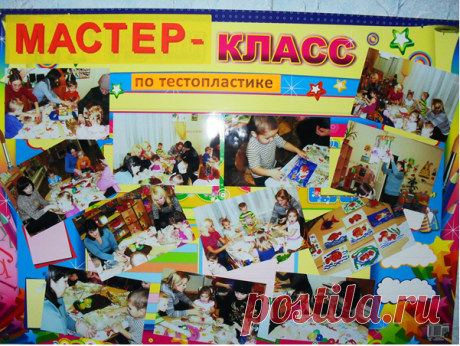 Конспект мастер-класса по тестопластике "Тесто это просто" для родителей и детей первой младшей группы - Авторские разработки - Наши разработки - МДОУ "Детский сад № 6 "Родничок" комбинированного вида"