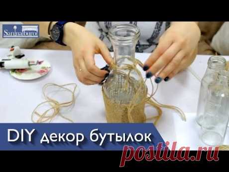 DIY Декор бутылок своими руками. Как украсить бутылку. Идеи декора от saninaburo